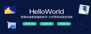 helloworld翻译