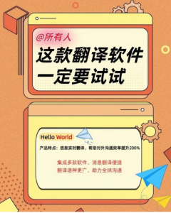 Helloworld客服辅助翻译软件