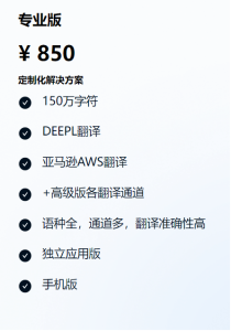 HelloWorld翻译软件定价标准